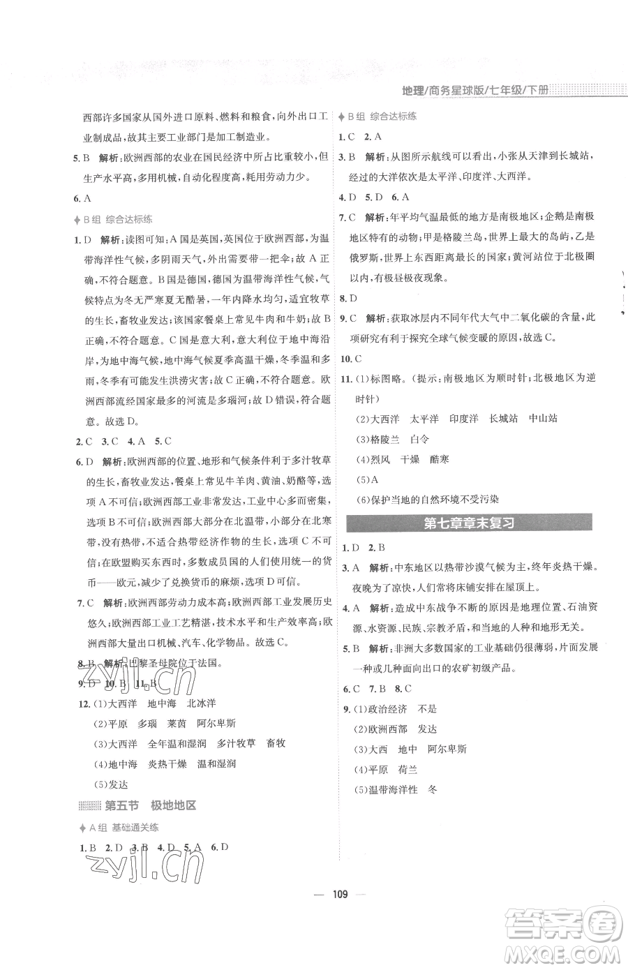 安徽教育出版社2023新編基礎(chǔ)訓(xùn)練七年級下冊地理商務(wù)星球版參考答案