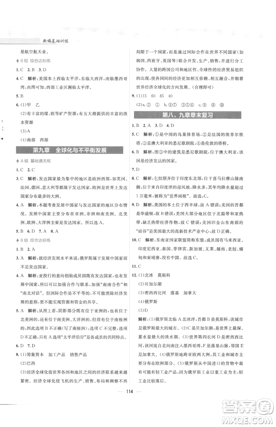 安徽教育出版社2023新編基礎(chǔ)訓(xùn)練七年級下冊地理商務(wù)星球版參考答案