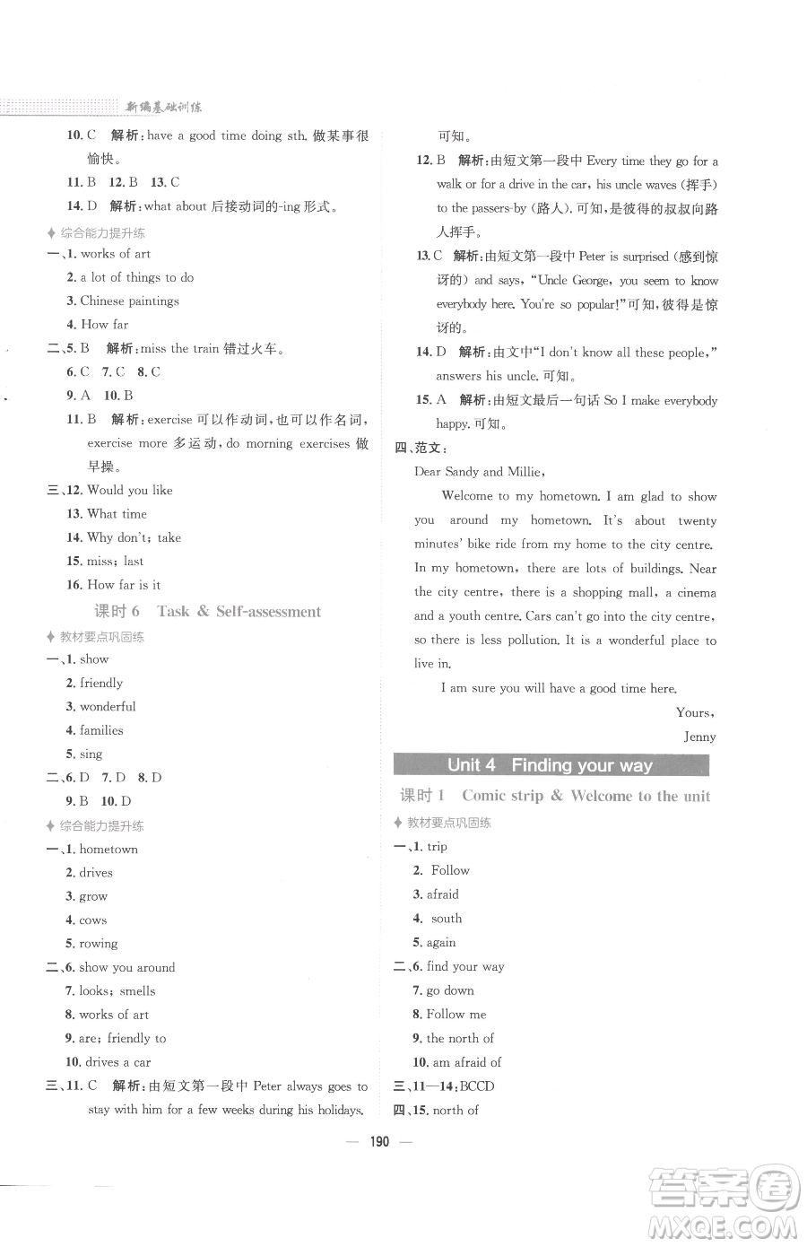 安徽教育出版社2023新編基礎(chǔ)訓練七年級下冊英語譯林版參考答案