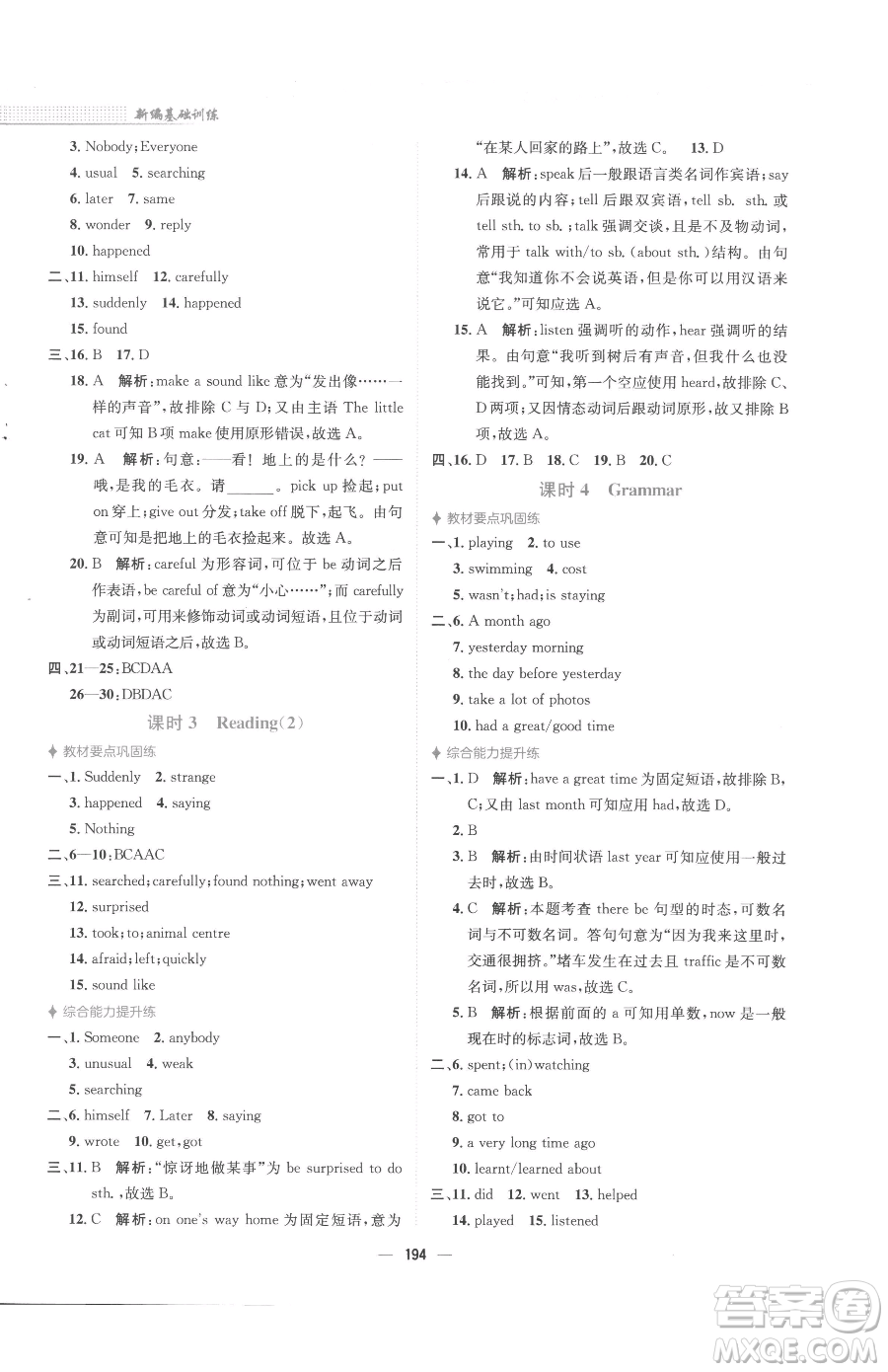 安徽教育出版社2023新編基礎(chǔ)訓練七年級下冊英語譯林版參考答案