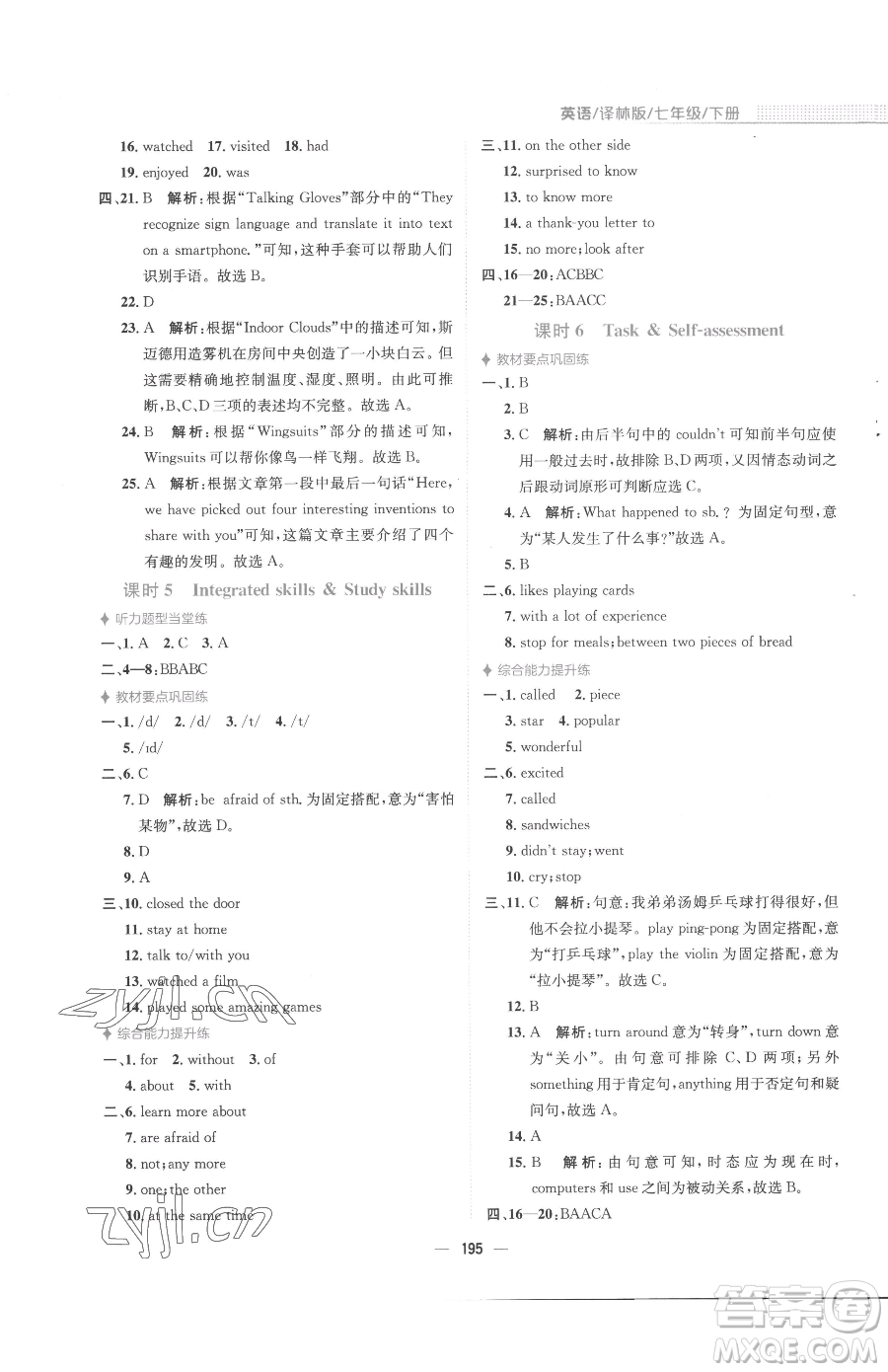 安徽教育出版社2023新編基礎(chǔ)訓練七年級下冊英語譯林版參考答案