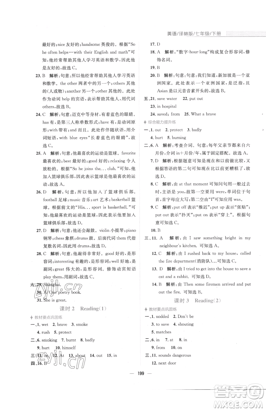 安徽教育出版社2023新編基礎(chǔ)訓練七年級下冊英語譯林版參考答案