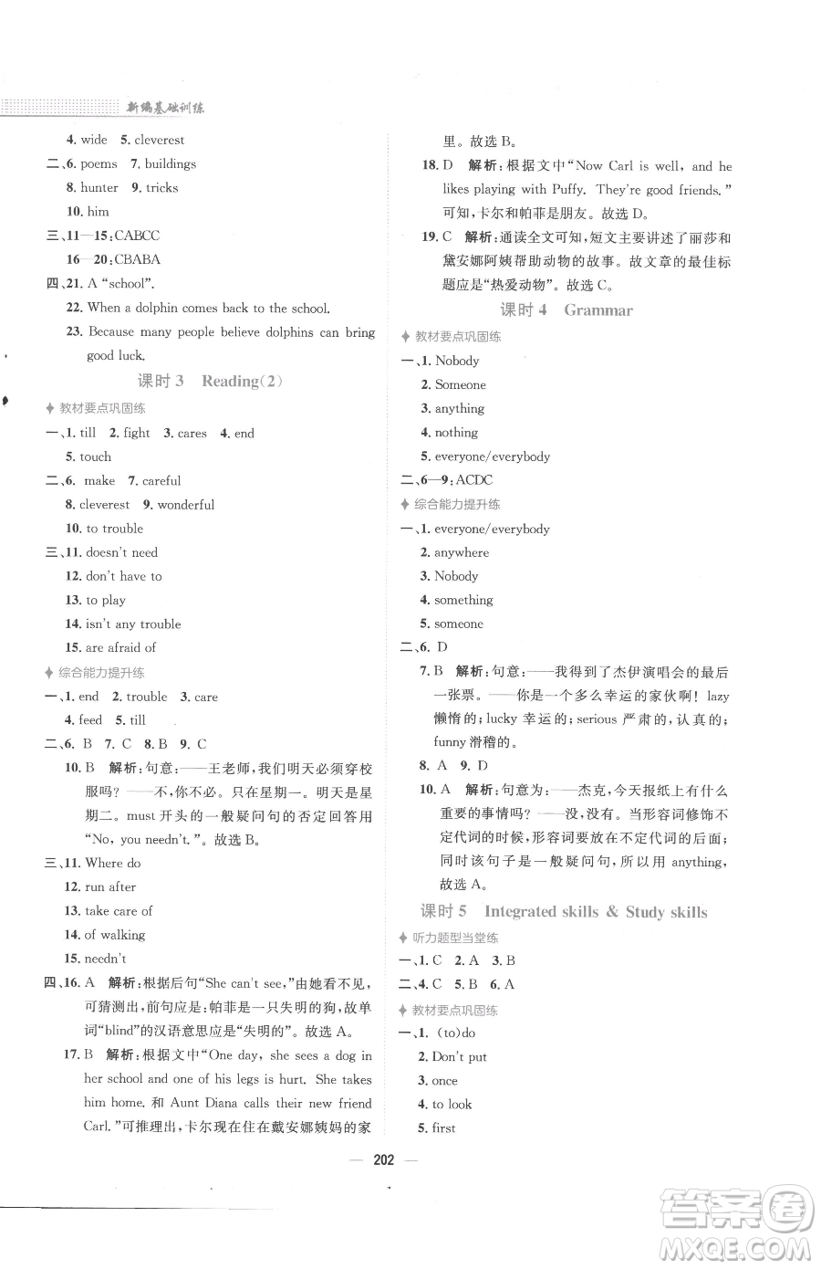 安徽教育出版社2023新編基礎(chǔ)訓練七年級下冊英語譯林版參考答案