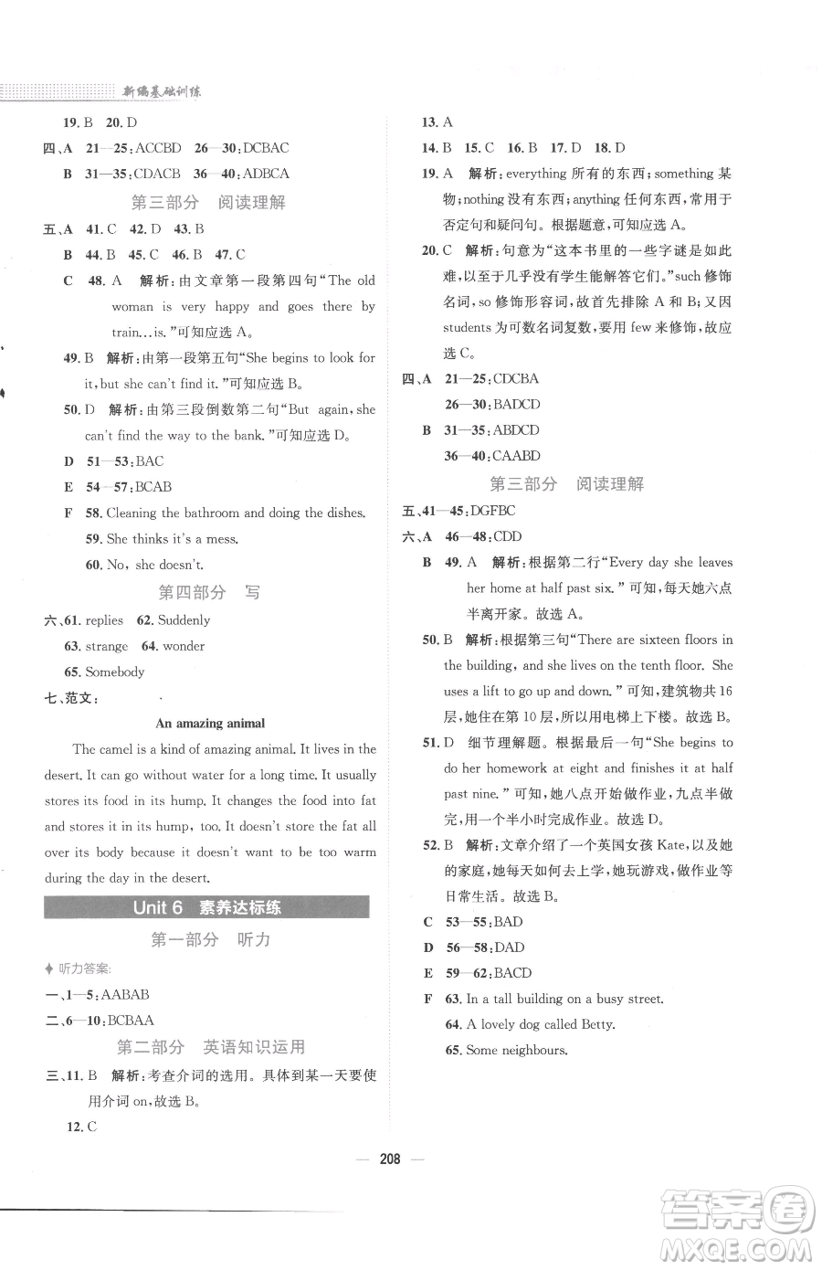 安徽教育出版社2023新編基礎(chǔ)訓練七年級下冊英語譯林版參考答案