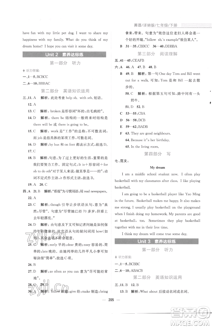 安徽教育出版社2023新編基礎(chǔ)訓練七年級下冊英語譯林版參考答案