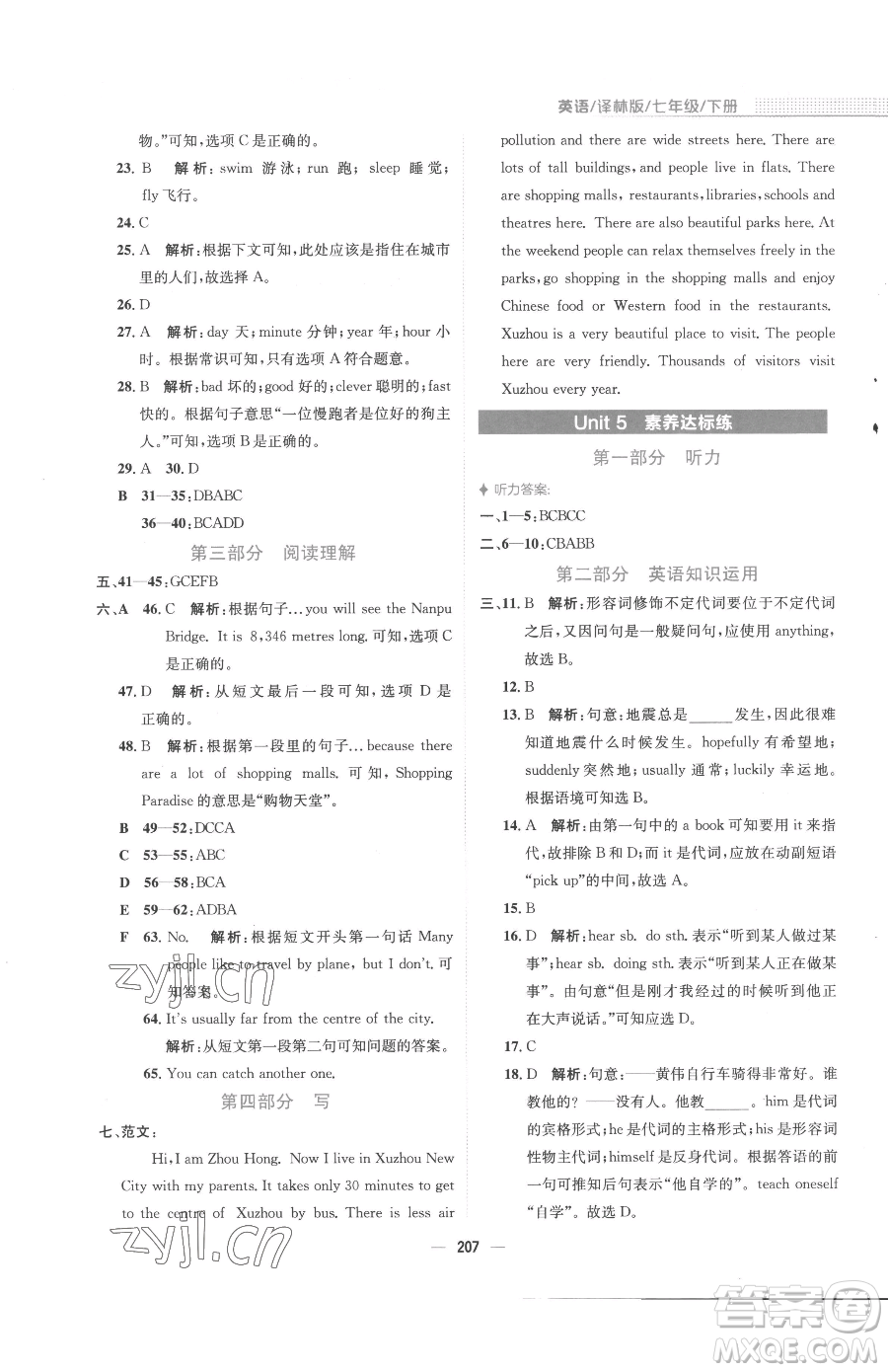 安徽教育出版社2023新編基礎(chǔ)訓練七年級下冊英語譯林版參考答案