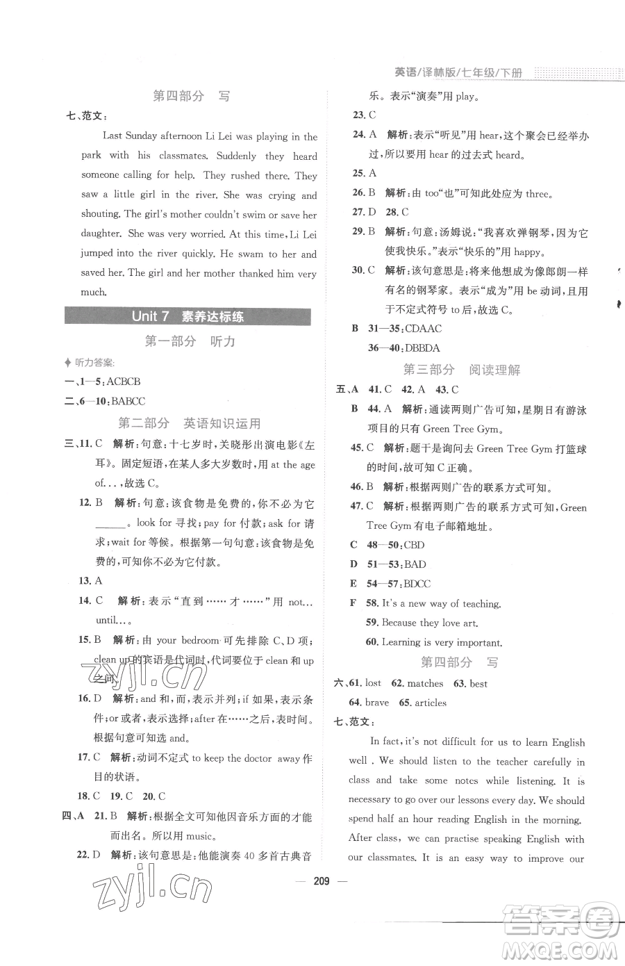 安徽教育出版社2023新編基礎(chǔ)訓練七年級下冊英語譯林版參考答案