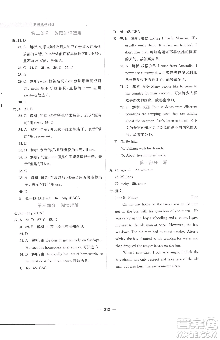 安徽教育出版社2023新編基礎(chǔ)訓練七年級下冊英語譯林版參考答案