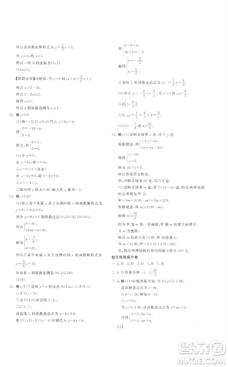 新疆文化出版社2023中考先鋒初中總復習全程培優(yōu)訓練第一方案九年級數(shù)學通用版參考答案