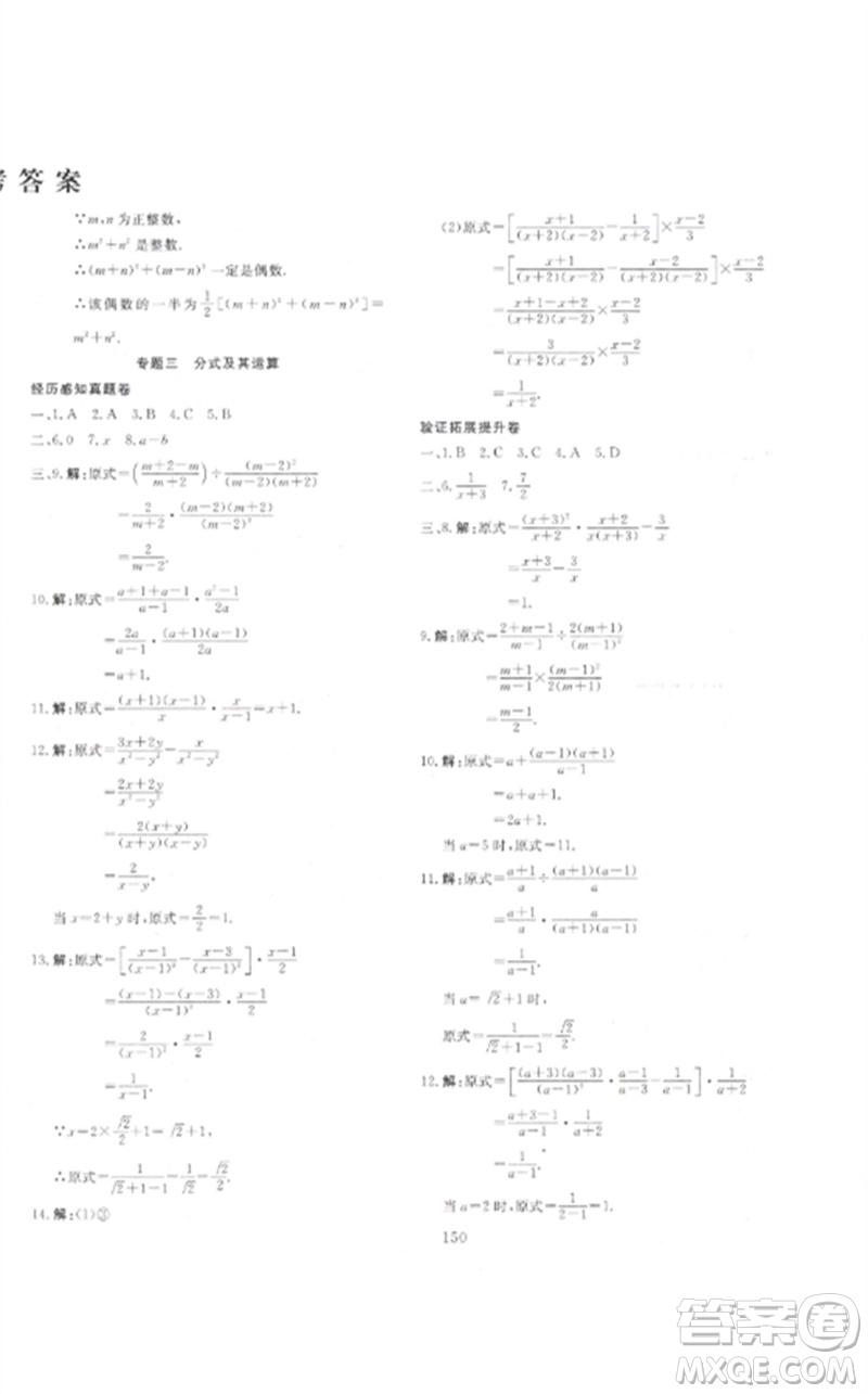 新疆文化出版社2023中考先鋒初中總復習全程培優(yōu)訓練第一方案九年級數(shù)學通用版參考答案