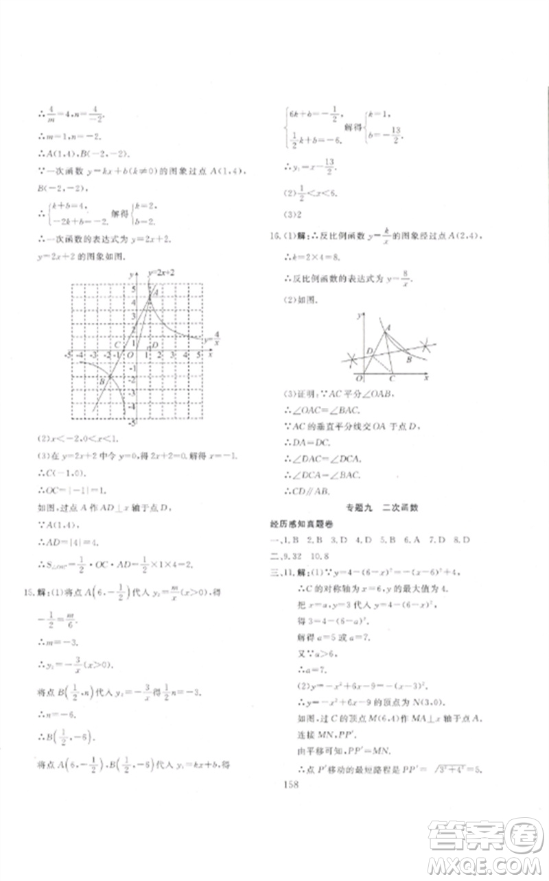 新疆文化出版社2023中考先鋒初中總復習全程培優(yōu)訓練第一方案九年級數(shù)學通用版參考答案