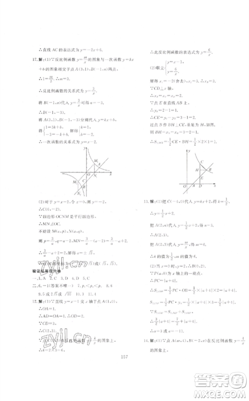 新疆文化出版社2023中考先鋒初中總復習全程培優(yōu)訓練第一方案九年級數(shù)學通用版參考答案