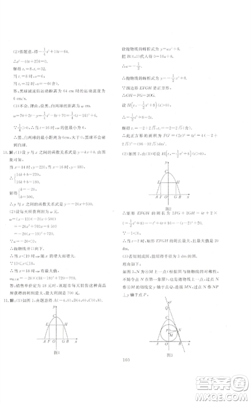 新疆文化出版社2023中考先鋒初中總復習全程培優(yōu)訓練第一方案九年級數(shù)學通用版參考答案