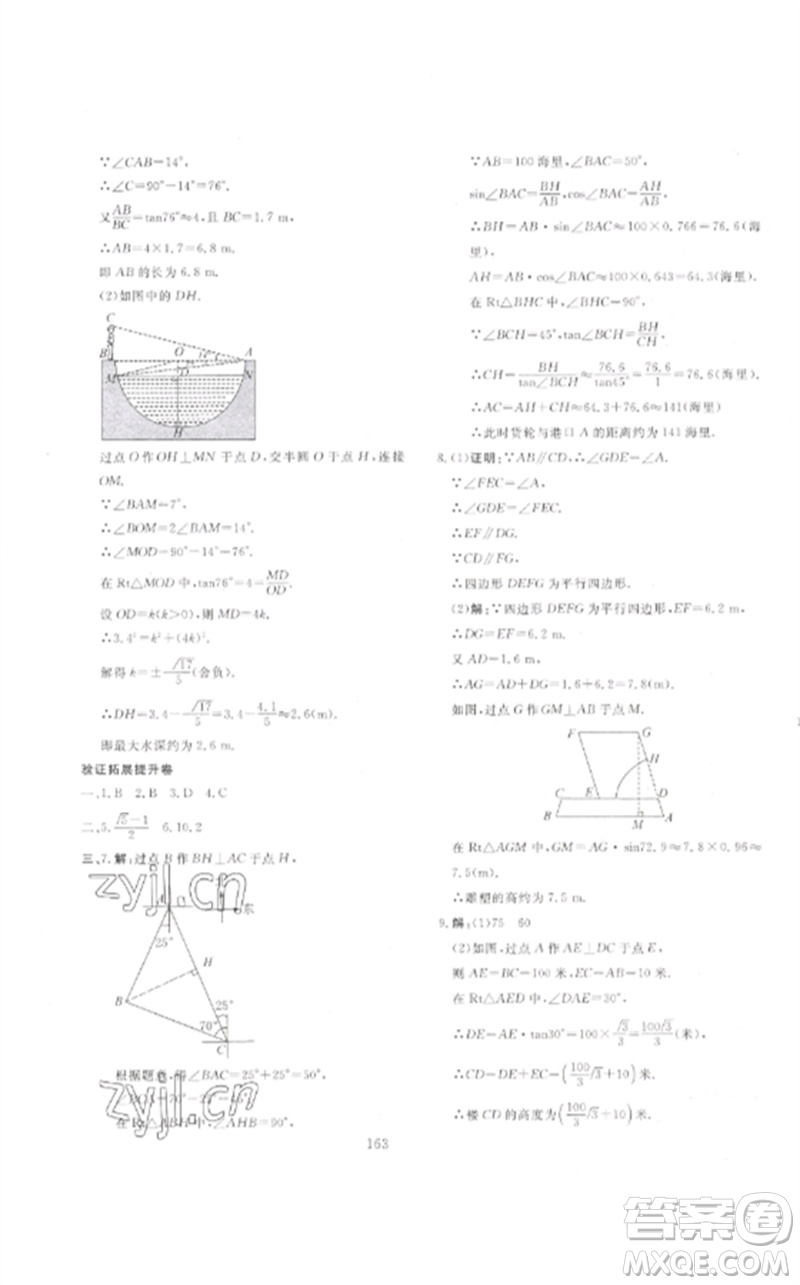 新疆文化出版社2023中考先鋒初中總復習全程培優(yōu)訓練第一方案九年級數(shù)學通用版參考答案