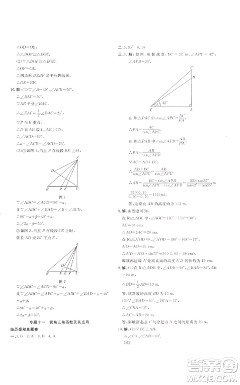 新疆文化出版社2023中考先鋒初中總復習全程培優(yōu)訓練第一方案九年級數(shù)學通用版參考答案