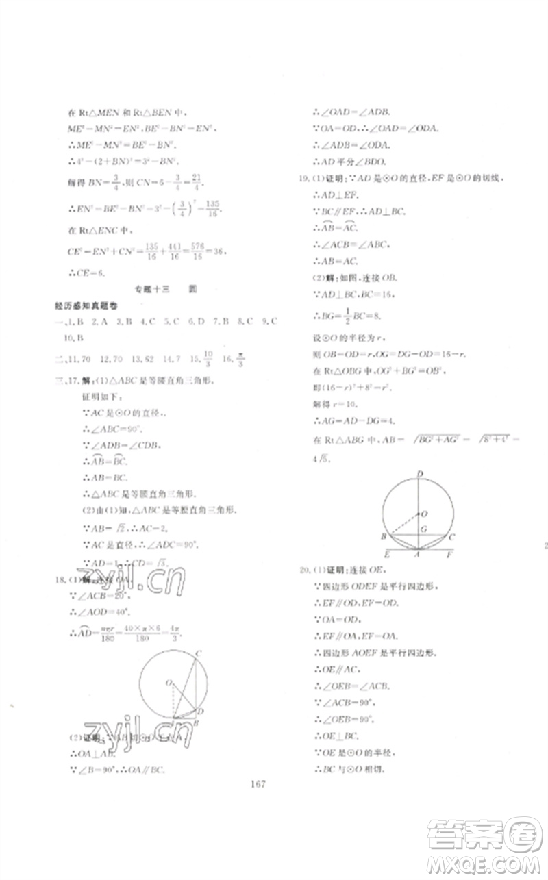 新疆文化出版社2023中考先鋒初中總復習全程培優(yōu)訓練第一方案九年級數(shù)學通用版參考答案