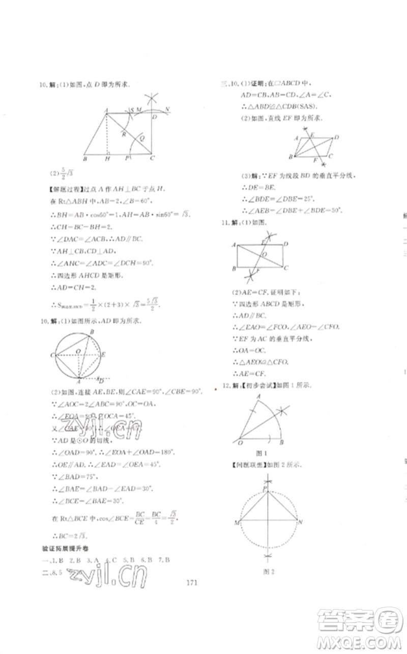 新疆文化出版社2023中考先鋒初中總復習全程培優(yōu)訓練第一方案九年級數(shù)學通用版參考答案