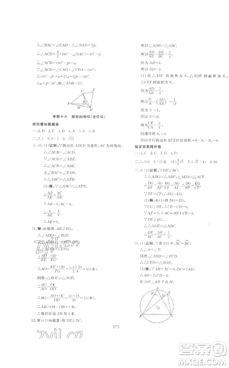 新疆文化出版社2023中考先鋒初中總復習全程培優(yōu)訓練第一方案九年級數(shù)學通用版參考答案