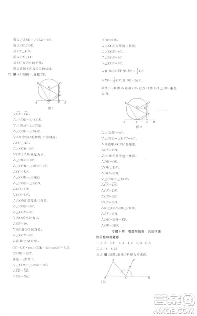 新疆文化出版社2023中考先鋒初中總復習全程培優(yōu)訓練第一方案九年級數(shù)學通用版參考答案