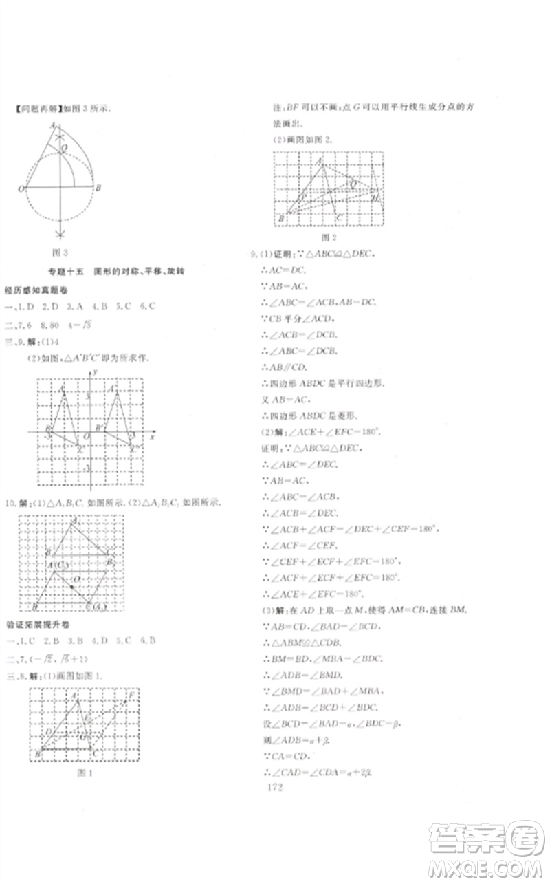 新疆文化出版社2023中考先鋒初中總復習全程培優(yōu)訓練第一方案九年級數(shù)學通用版參考答案