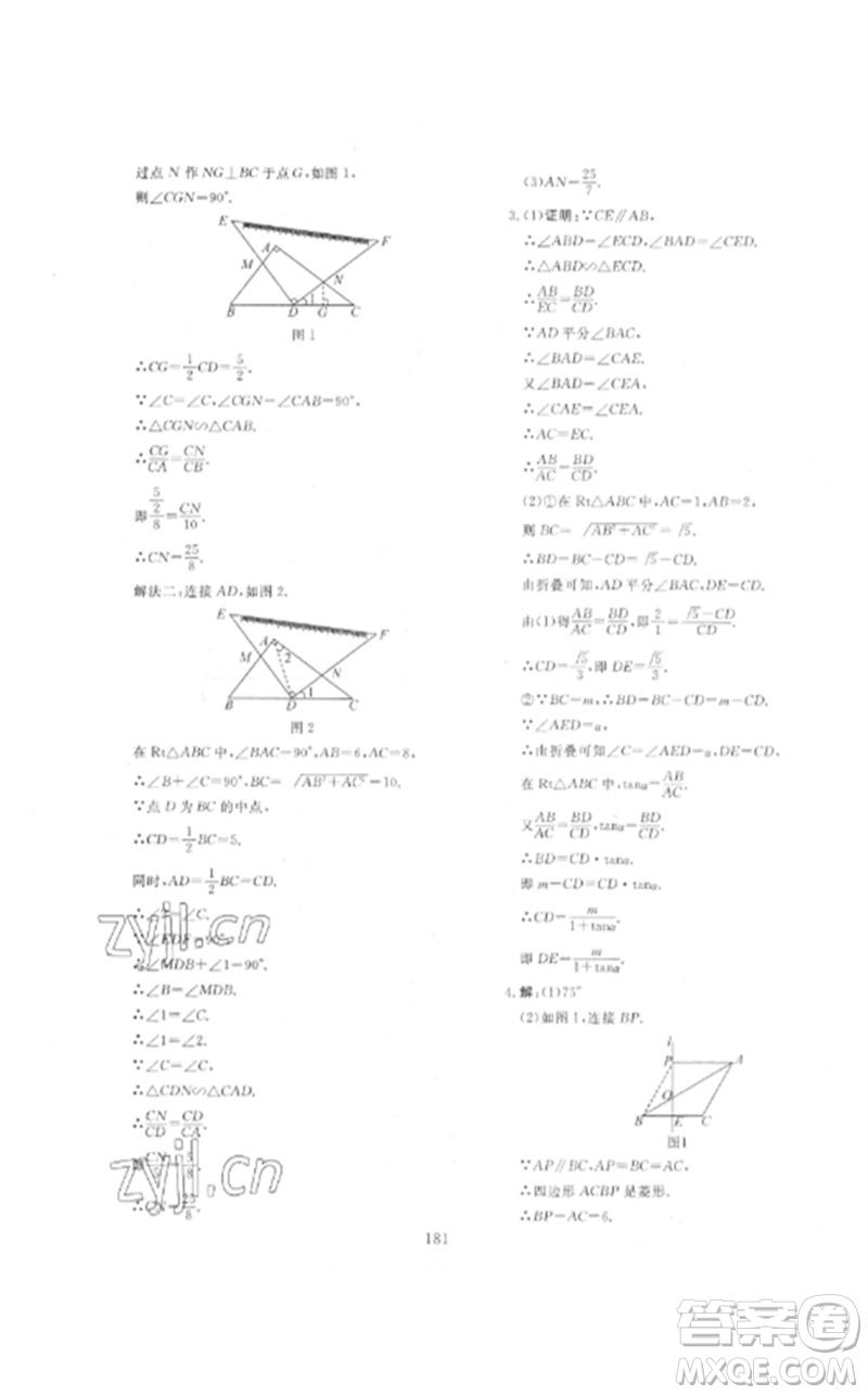 新疆文化出版社2023中考先鋒初中總復習全程培優(yōu)訓練第一方案九年級數(shù)學通用版參考答案