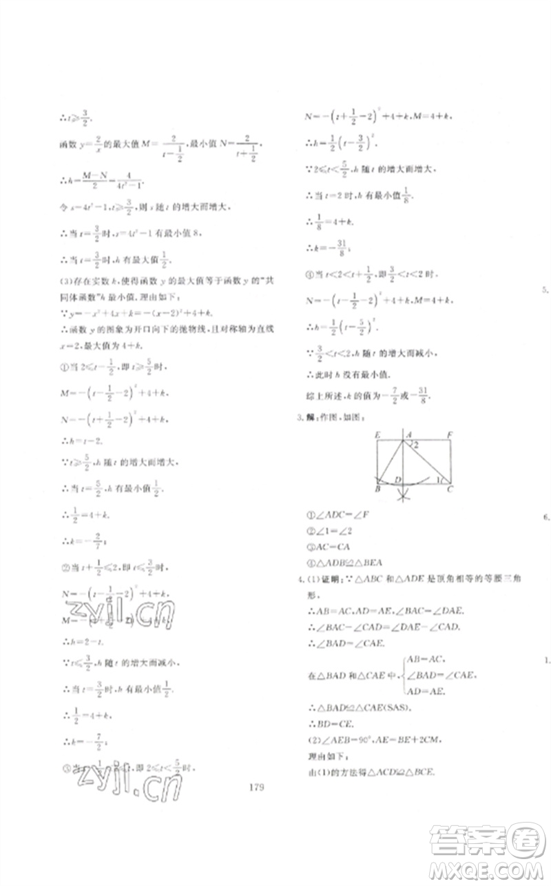 新疆文化出版社2023中考先鋒初中總復習全程培優(yōu)訓練第一方案九年級數(shù)學通用版參考答案