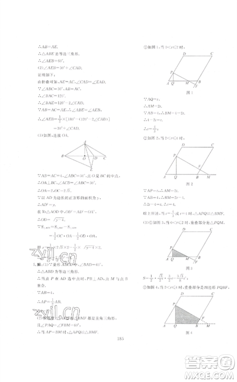 新疆文化出版社2023中考先鋒初中總復習全程培優(yōu)訓練第一方案九年級數(shù)學通用版參考答案