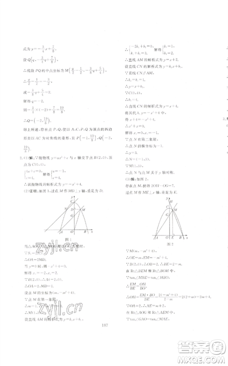 新疆文化出版社2023中考先鋒初中總復習全程培優(yōu)訓練第一方案九年級數(shù)學通用版參考答案