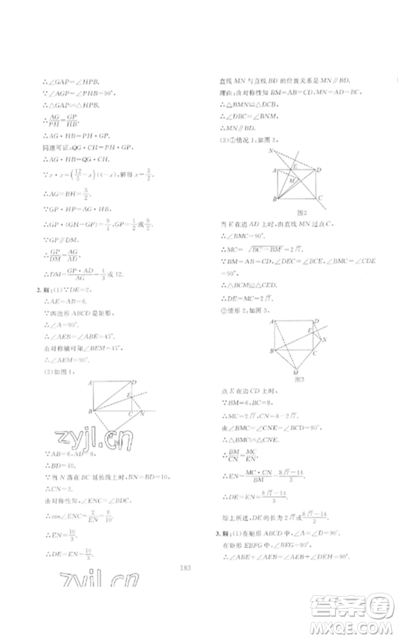 新疆文化出版社2023中考先鋒初中總復習全程培優(yōu)訓練第一方案九年級數(shù)學通用版參考答案