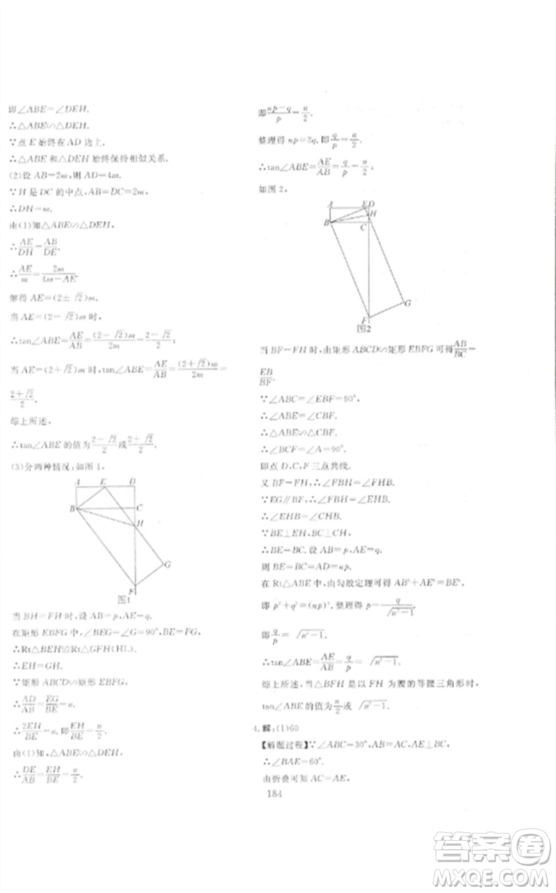 新疆文化出版社2023中考先鋒初中總復習全程培優(yōu)訓練第一方案九年級數(shù)學通用版參考答案