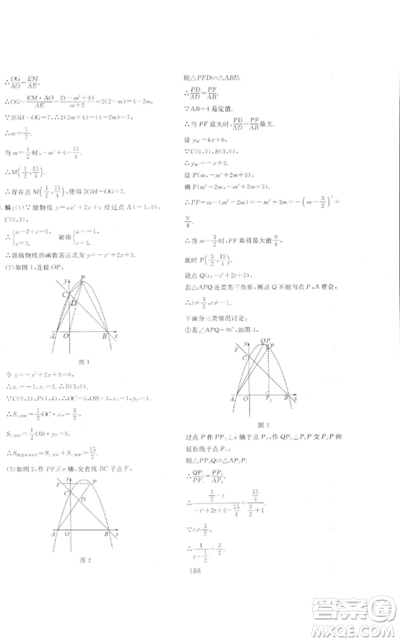 新疆文化出版社2023中考先鋒初中總復習全程培優(yōu)訓練第一方案九年級數(shù)學通用版參考答案