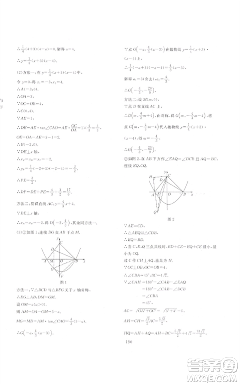 新疆文化出版社2023中考先鋒初中總復習全程培優(yōu)訓練第一方案九年級數(shù)學通用版參考答案