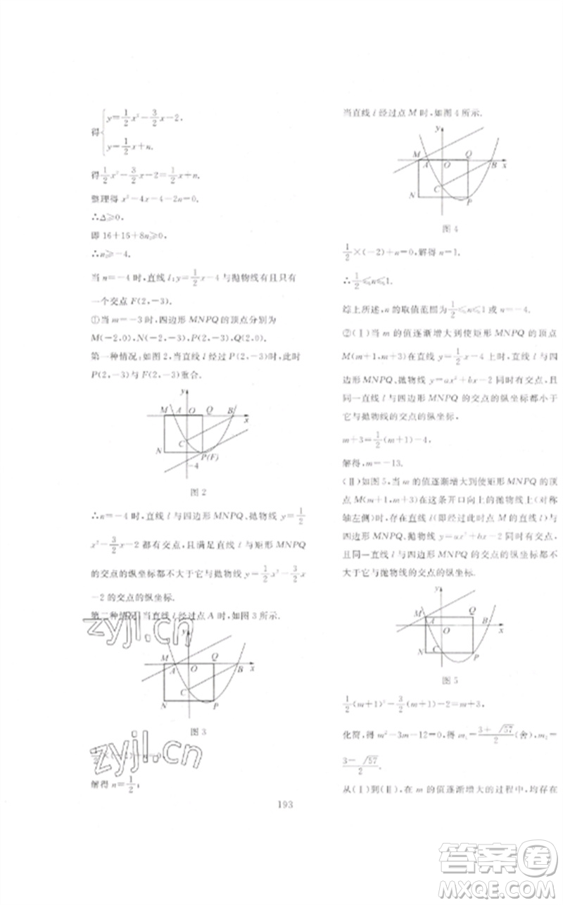 新疆文化出版社2023中考先鋒初中總復習全程培優(yōu)訓練第一方案九年級數(shù)學通用版參考答案