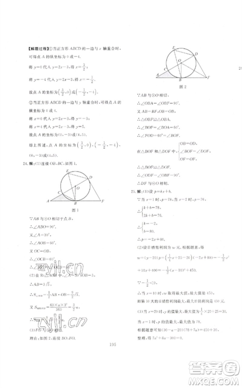 新疆文化出版社2023中考先鋒初中總復習全程培優(yōu)訓練第一方案九年級數(shù)學通用版參考答案