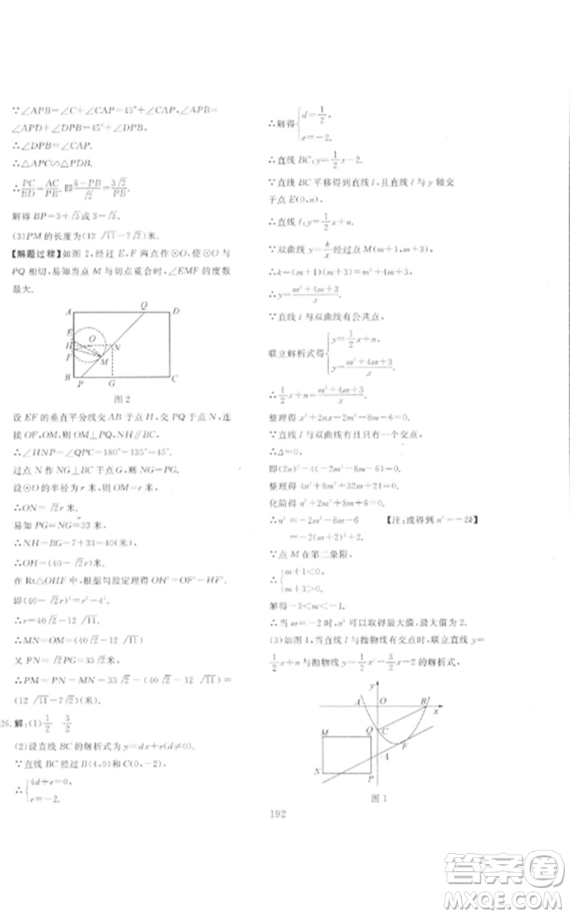 新疆文化出版社2023中考先鋒初中總復習全程培優(yōu)訓練第一方案九年級數(shù)學通用版參考答案