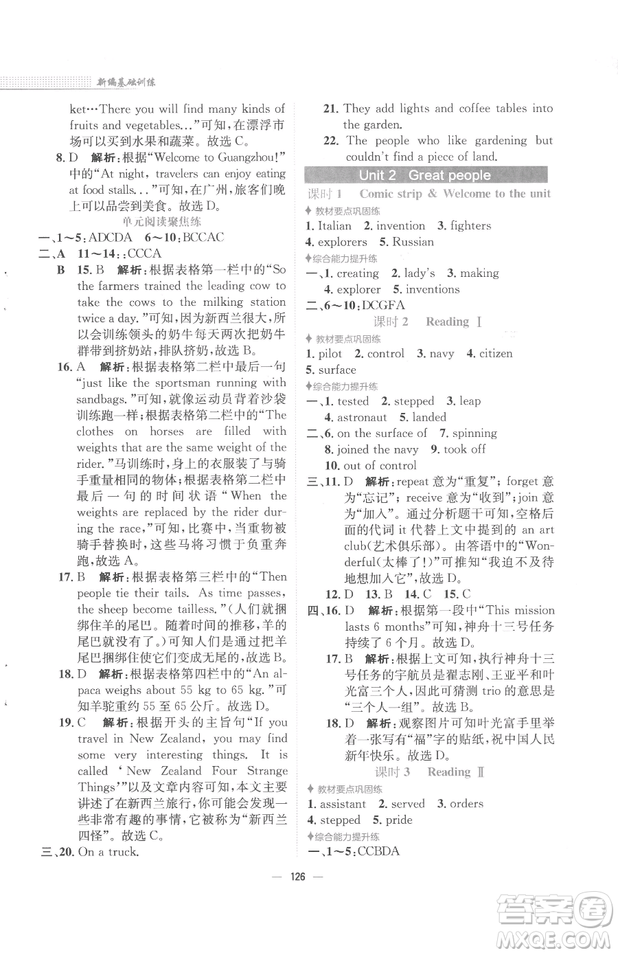 安徽教育出版社2023新編基礎(chǔ)訓(xùn)練九年級(jí)下冊(cè)英語(yǔ)譯林版參考答案