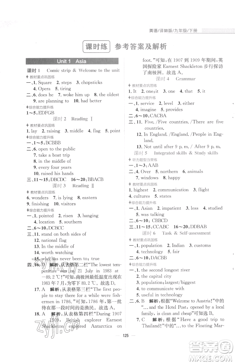 安徽教育出版社2023新編基礎(chǔ)訓(xùn)練九年級(jí)下冊(cè)英語(yǔ)譯林版參考答案