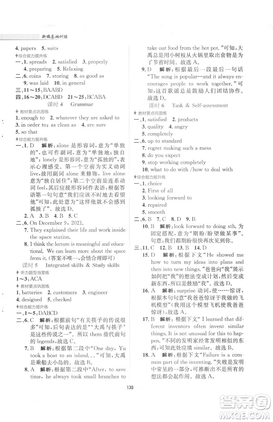 安徽教育出版社2023新編基礎(chǔ)訓(xùn)練九年級(jí)下冊(cè)英語(yǔ)譯林版參考答案