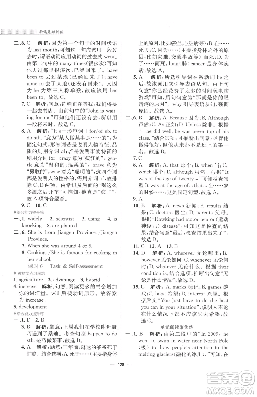 安徽教育出版社2023新編基礎(chǔ)訓(xùn)練九年級(jí)下冊(cè)英語(yǔ)譯林版參考答案