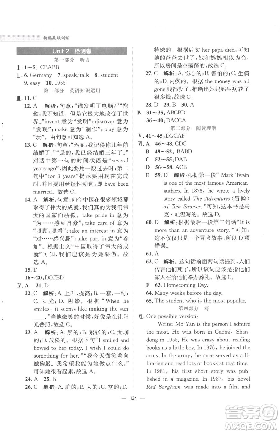 安徽教育出版社2023新編基礎(chǔ)訓(xùn)練九年級(jí)下冊(cè)英語(yǔ)譯林版參考答案