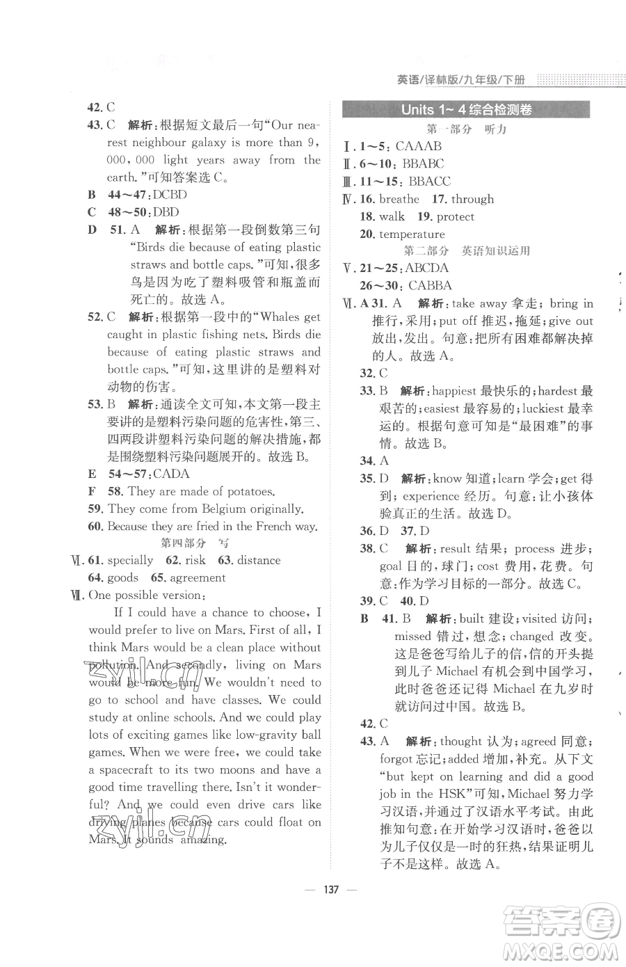 安徽教育出版社2023新編基礎(chǔ)訓(xùn)練九年級(jí)下冊(cè)英語(yǔ)譯林版參考答案