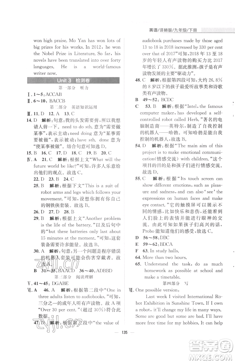 安徽教育出版社2023新編基礎(chǔ)訓(xùn)練九年級(jí)下冊(cè)英語(yǔ)譯林版參考答案