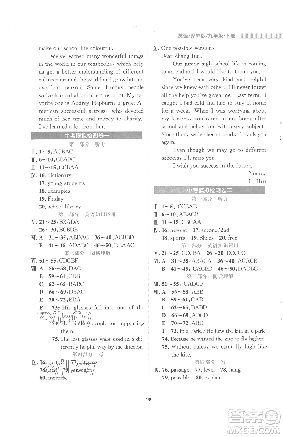 安徽教育出版社2023新編基礎(chǔ)訓(xùn)練九年級(jí)下冊(cè)英語(yǔ)譯林版參考答案