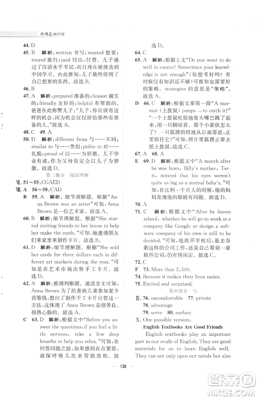 安徽教育出版社2023新編基礎(chǔ)訓(xùn)練九年級(jí)下冊(cè)英語(yǔ)譯林版參考答案