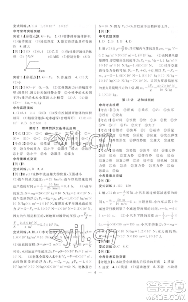 安徽師范大學(xué)出版社2023中考先鋒九年級(jí)物理通用版參考答案