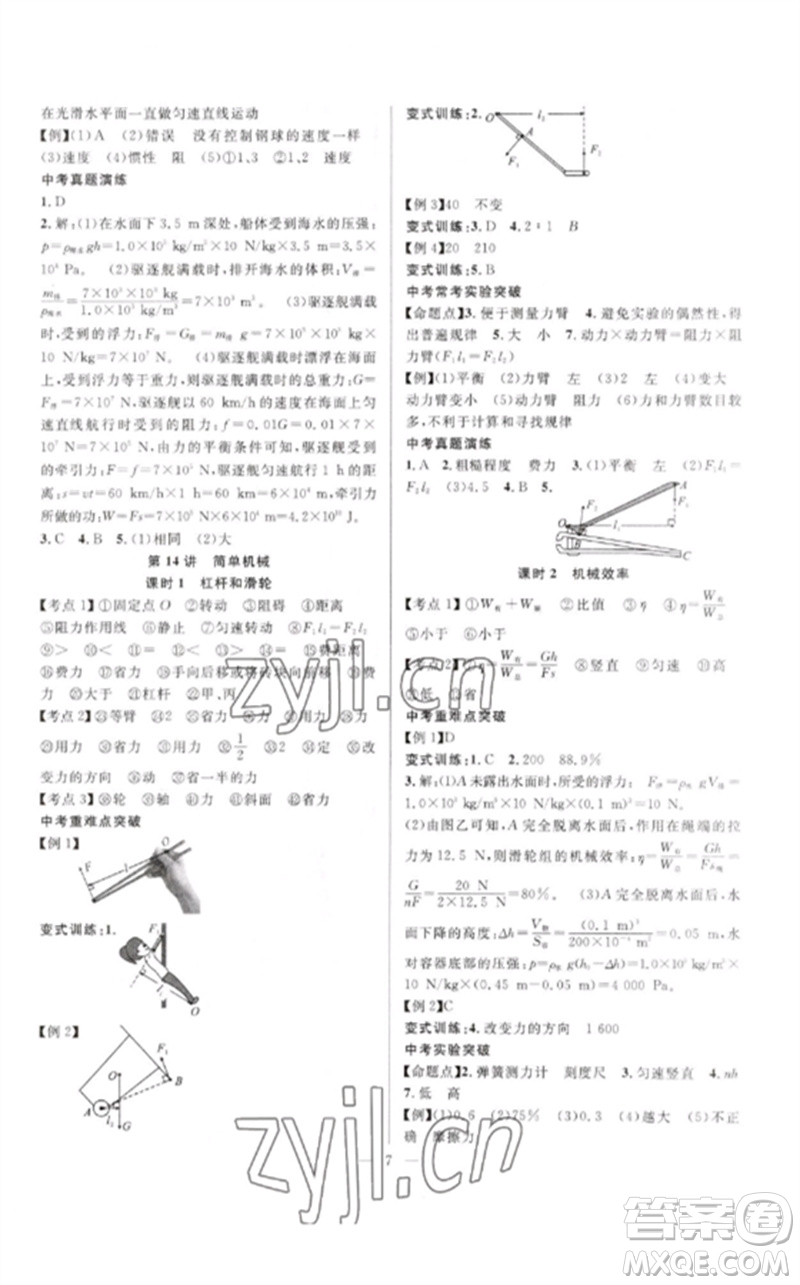 安徽師范大學(xué)出版社2023中考先鋒九年級(jí)物理通用版參考答案