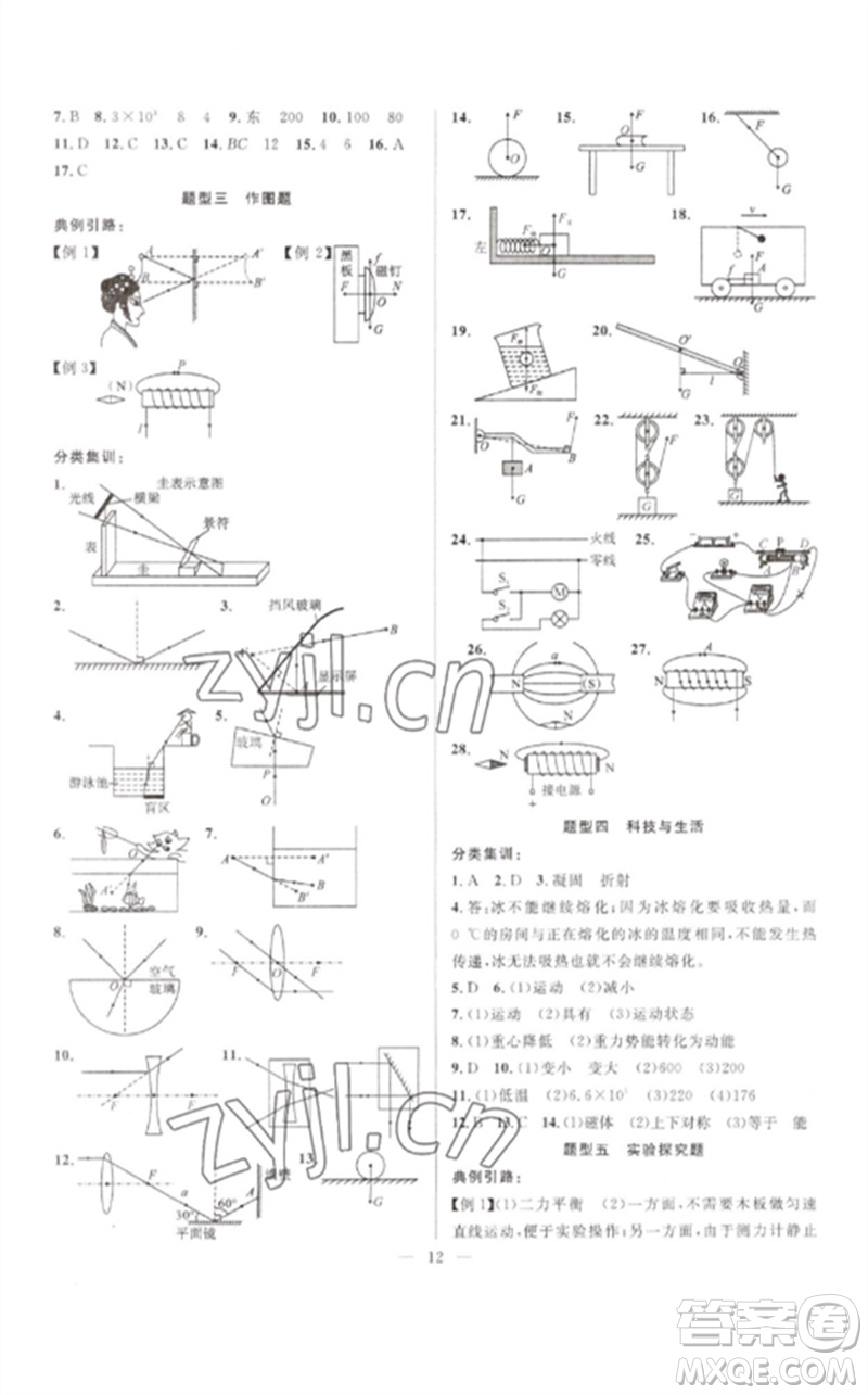 安徽師范大學(xué)出版社2023中考先鋒九年級(jí)物理通用版參考答案