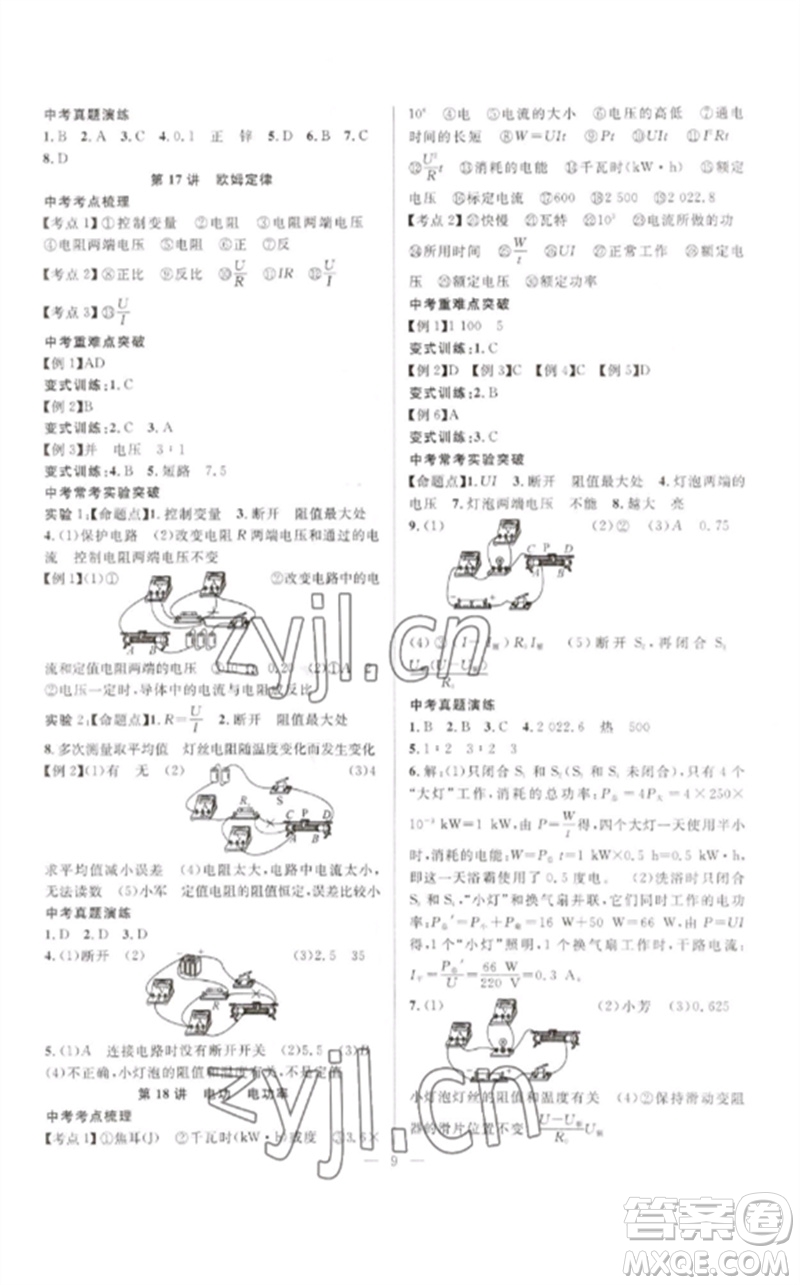 安徽師范大學(xué)出版社2023中考先鋒九年級(jí)物理通用版參考答案