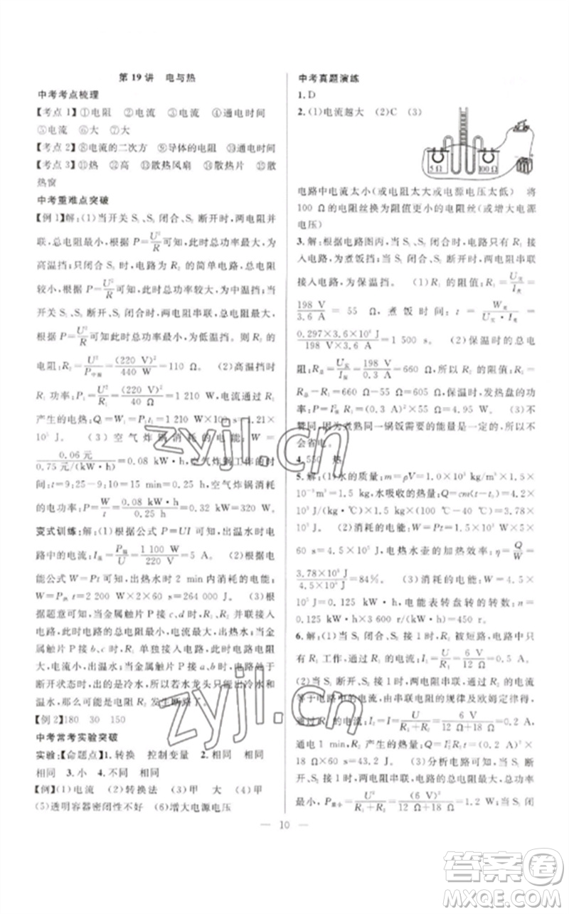 安徽師范大學(xué)出版社2023中考先鋒九年級(jí)物理通用版參考答案