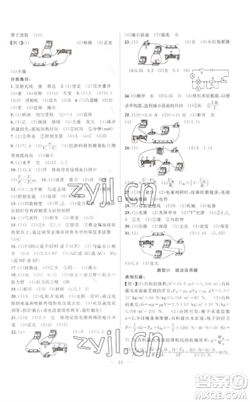 安徽師范大學(xué)出版社2023中考先鋒九年級(jí)物理通用版參考答案